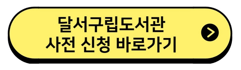 달서 구립 홈페이지