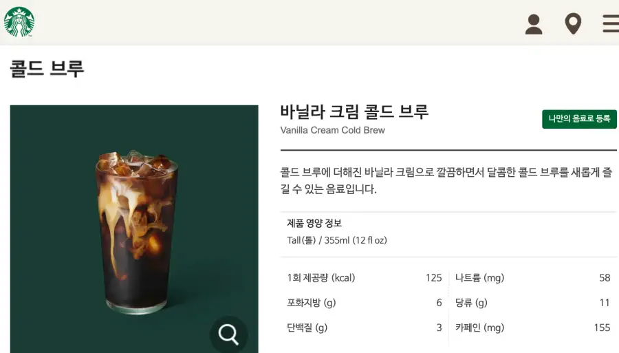 스타벅스-바닐라크림-콜드브루