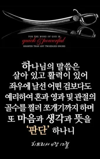 히브리서 4장 성경 말씀 해석_12