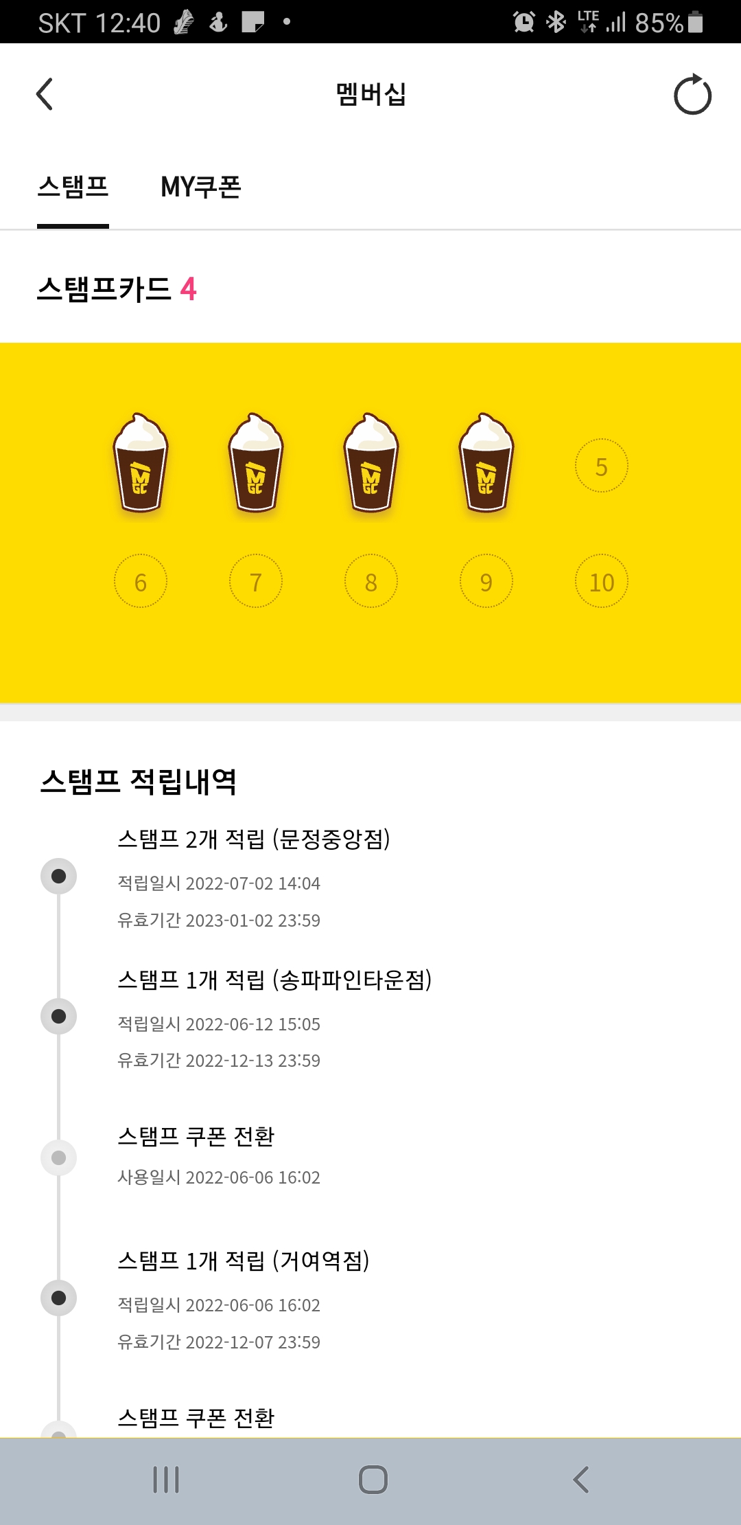  메가커피 쿠폰과 스탬프에 대해서... 내 쿠폰은 왜 없어졌나...