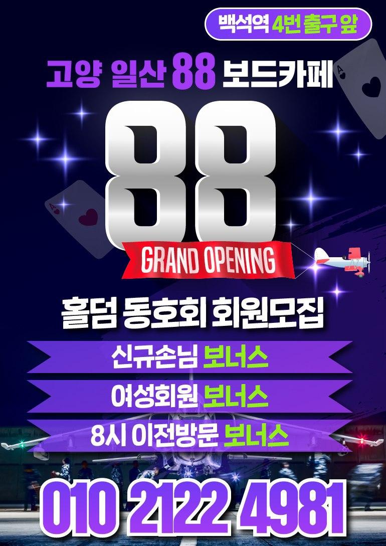  고양홀덤 일산홀덤