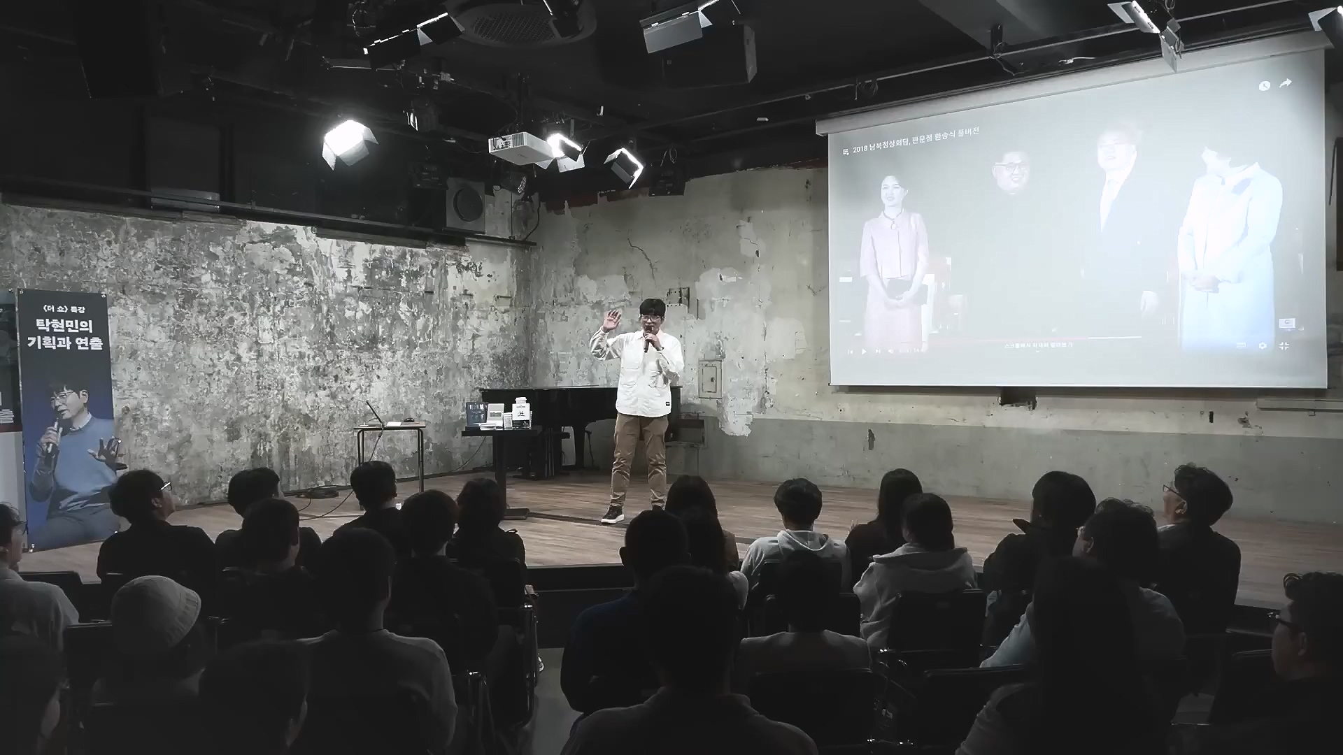 탁현민 더 쇼.mp4_20241208_165453.226.jpg