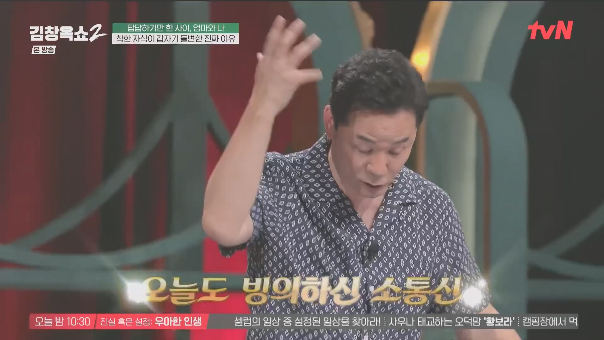 김창옥쇼2.E14.240509p.H264-F1RST.mp4_20240511_173221.232.jpg