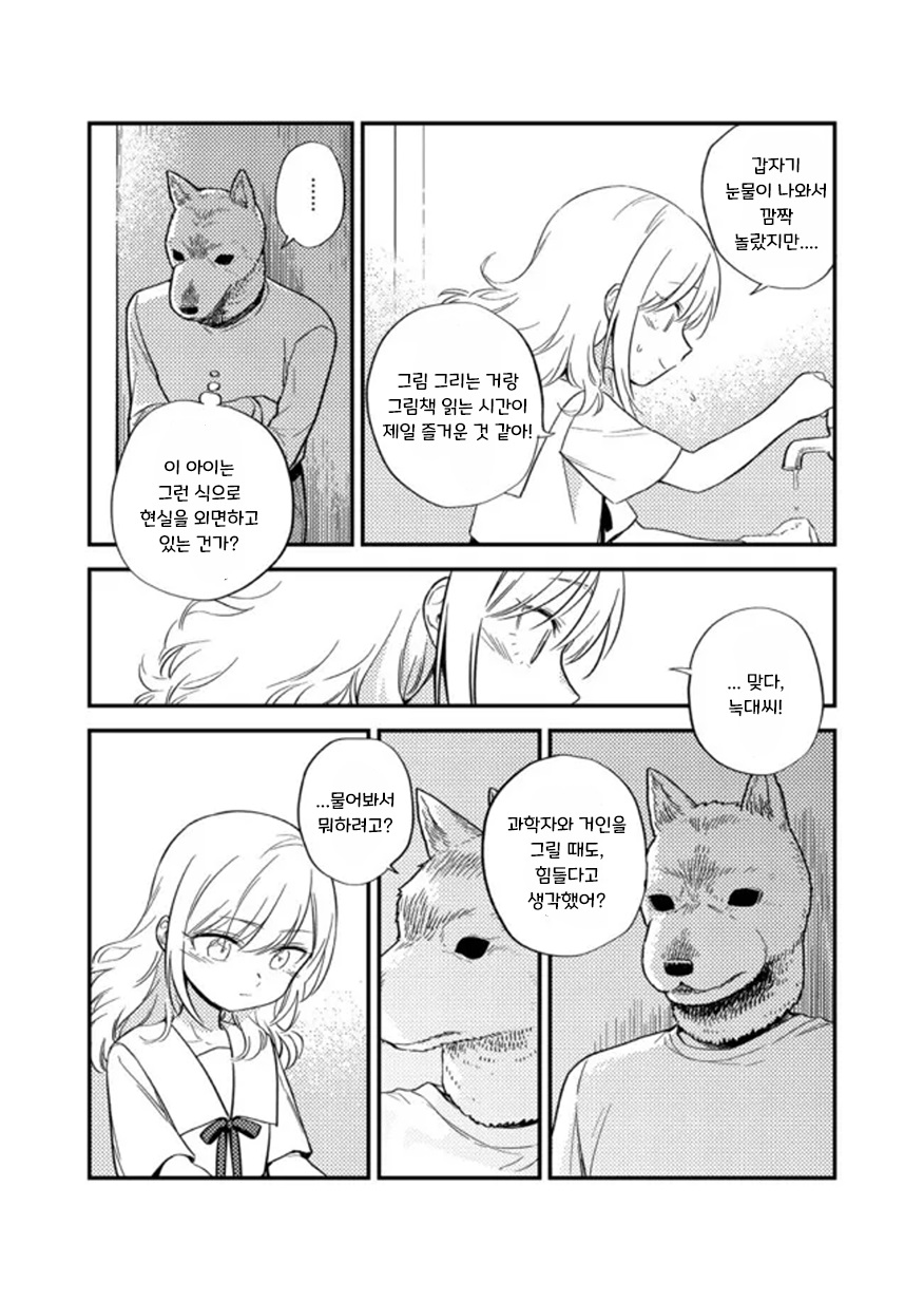 헬레나와 늑대씨 4화 헬레나와 늑대씨 4화