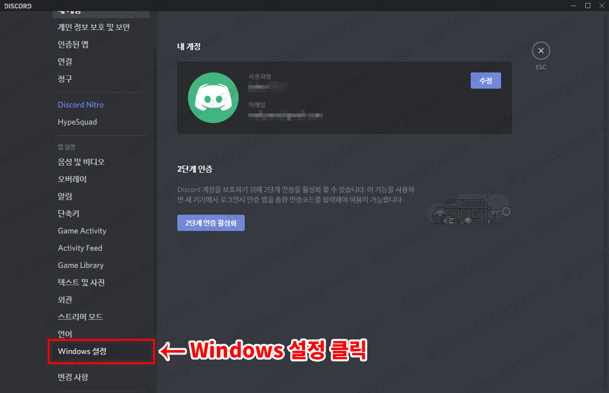 Discord 설정 페이지 사진
