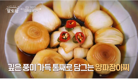 알토란 장아찌 양파장아찌 담그는법