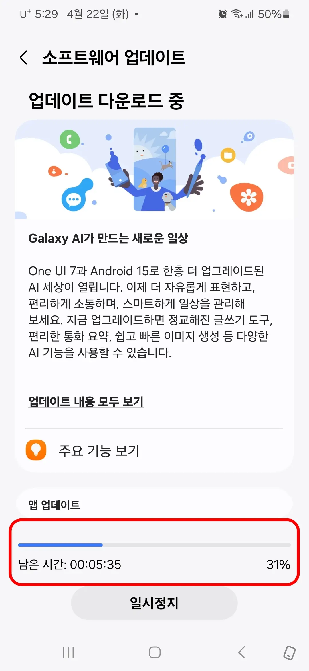 소프트웨어 다운로드 중
