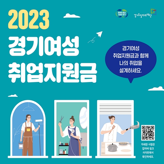 2023 경기도 여성취업지원펀드