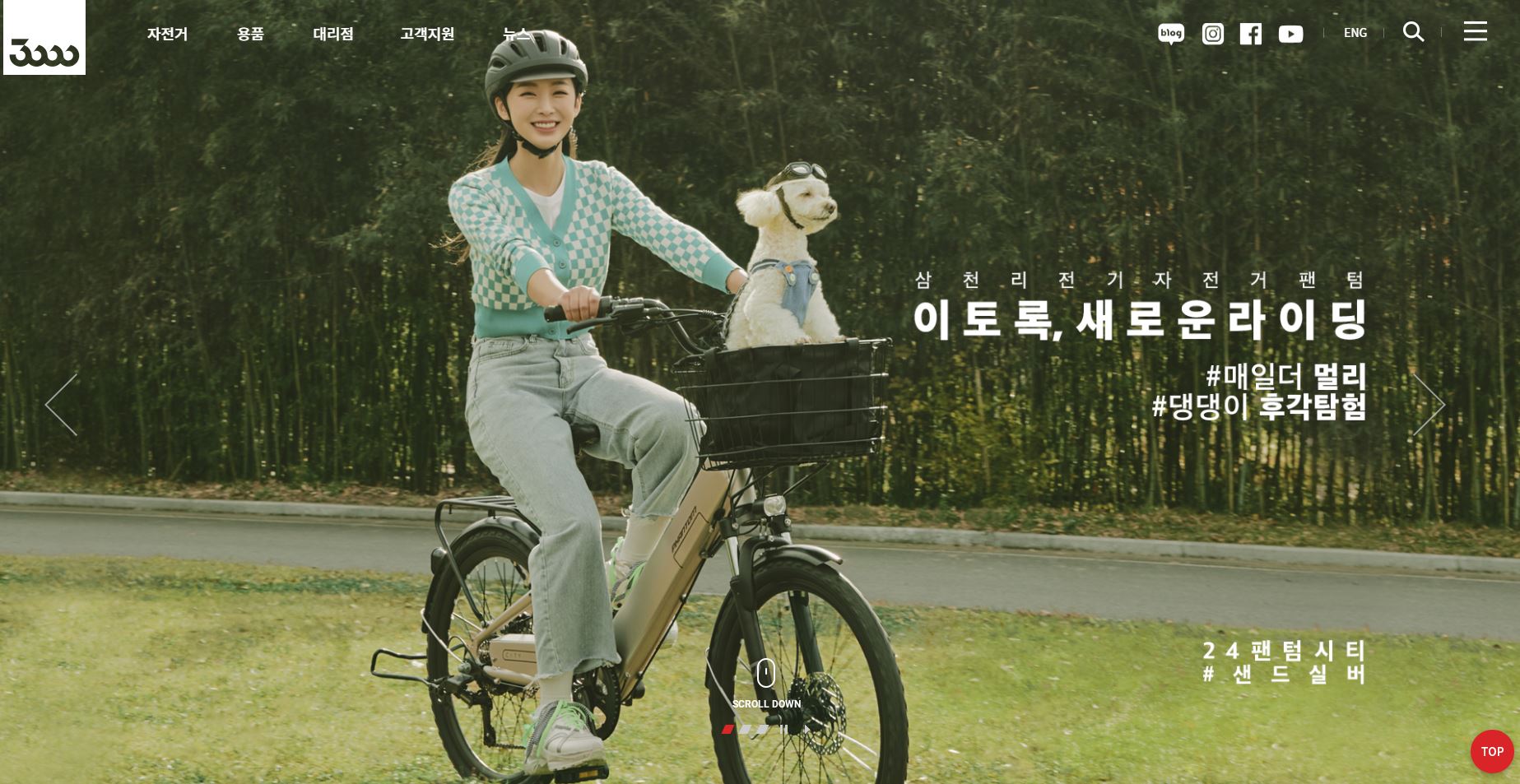  삼천리자전거 배당금(2021년)