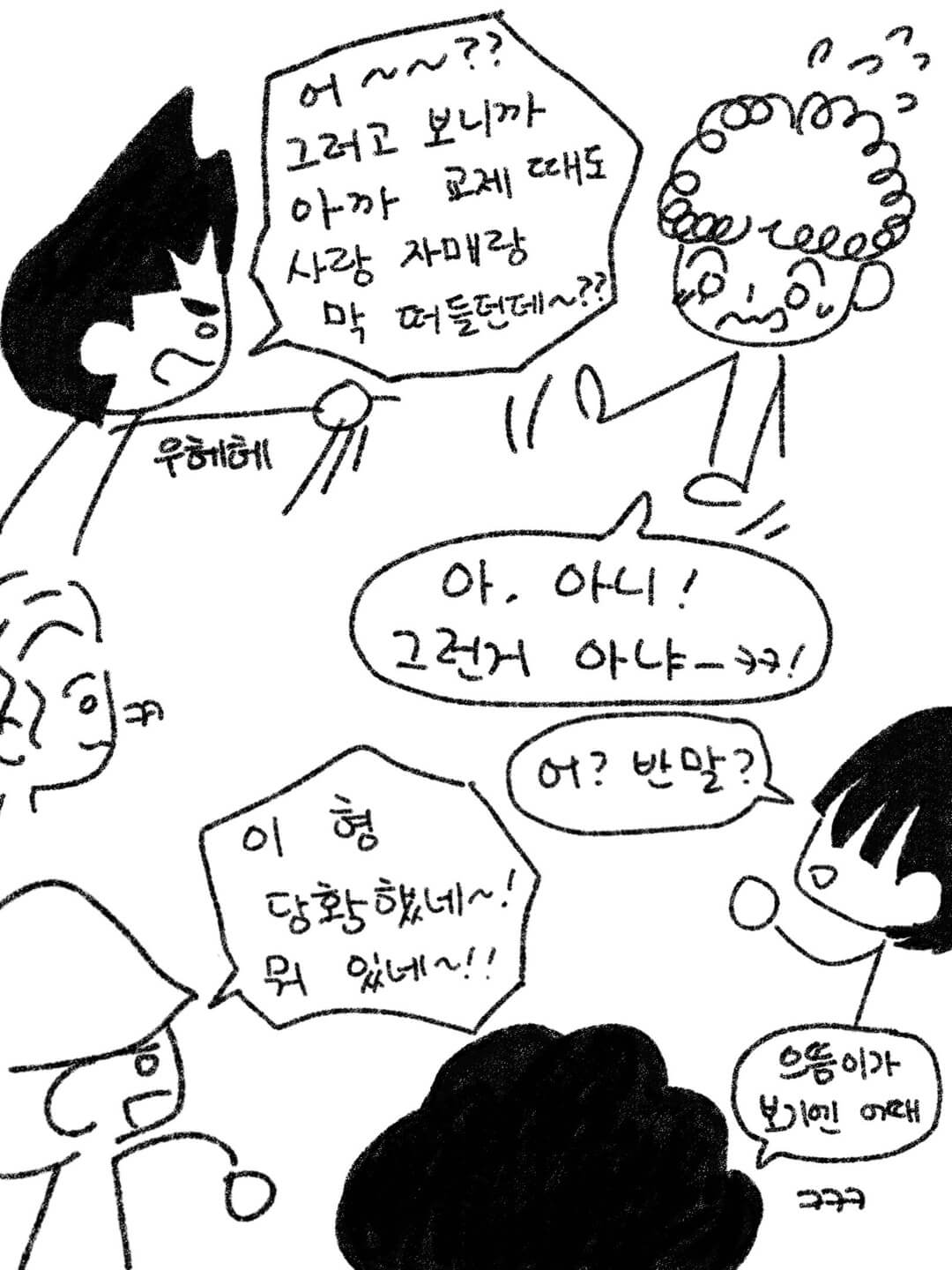 어 그러고보니 아까 교제 때도 사랑 자매랑 막 떠들던데?