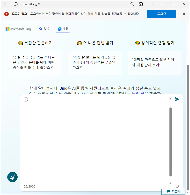 빙 AI 대화창 안에 20개의 줄을 만든 모습