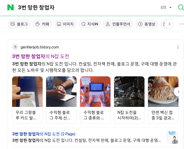  수익형 블로그_(5)네이버 웹마스터 도구