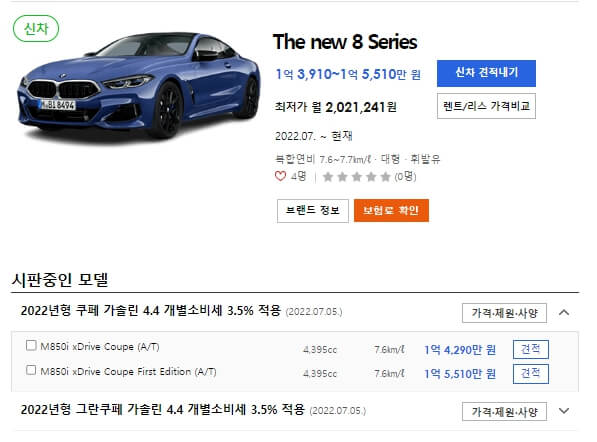 BMW 8시리즈 가격