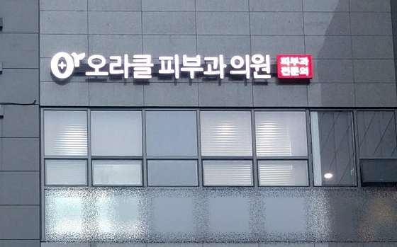 예지미피부과의원 이미지