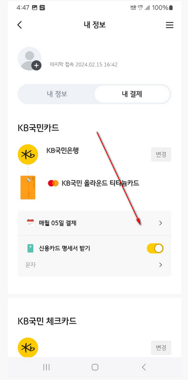 내정보-내결제-결제일변경