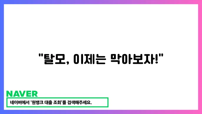 탈모 예방: 머리카락을 지키는 생활 습관과 영양제