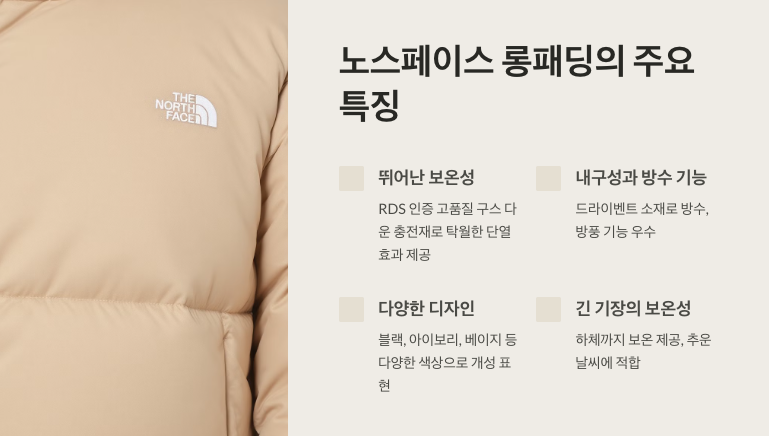 노스페이스 롱패딩으로 한파 극복! 인기 제품 Best 3