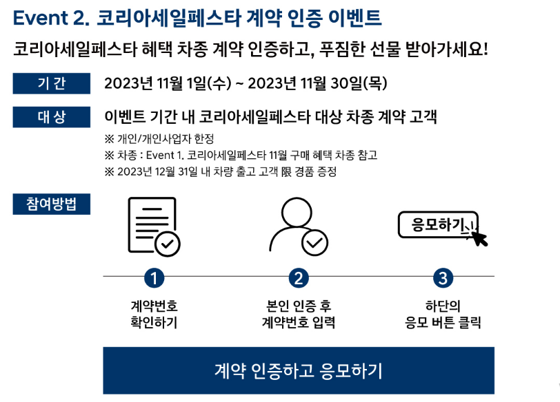 코세페-현대자동차-이벤트