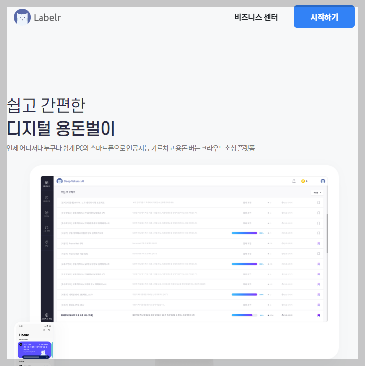 레이블러 홈페이지 메인 화면 썸네일 사진