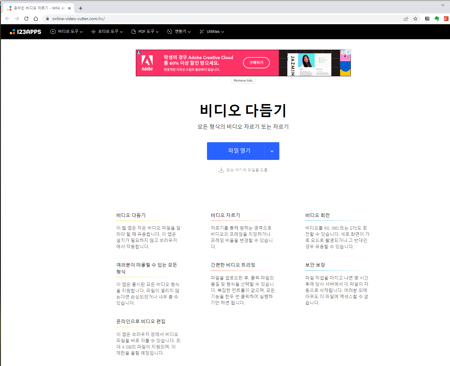  온라인으로 워터마크 없이 동영상 자르기 (crop)