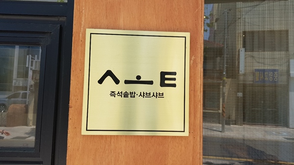 진주 1인 샤브샤브 솥