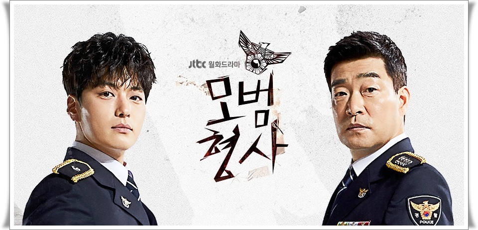  JTBC 드라마  신작 모범형사 인물관계도 등장인물 알아보고 갈께요
