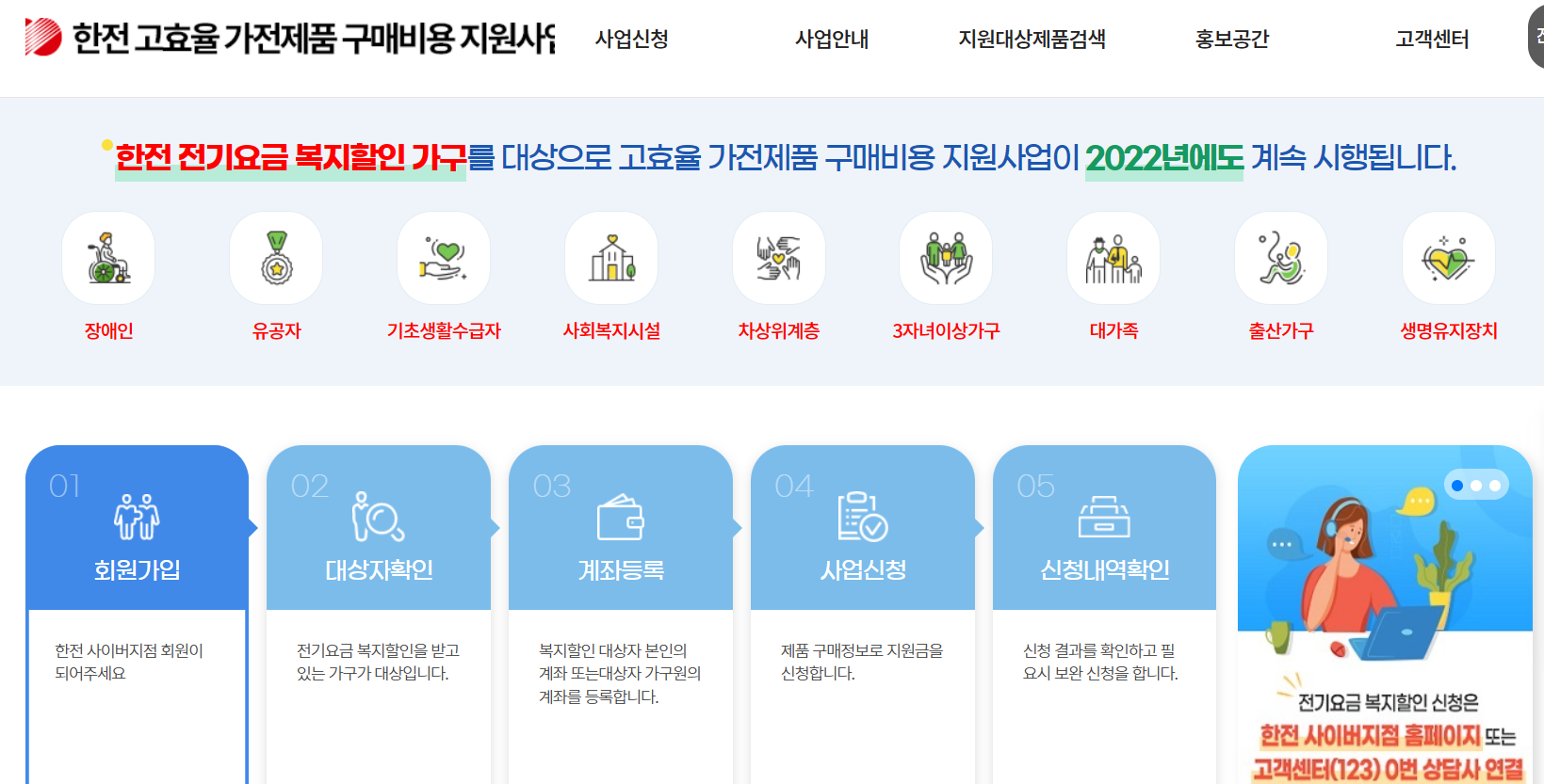 한전 고효율 가전제품 구매비용 지원사업 (support.kepco.co.kr)