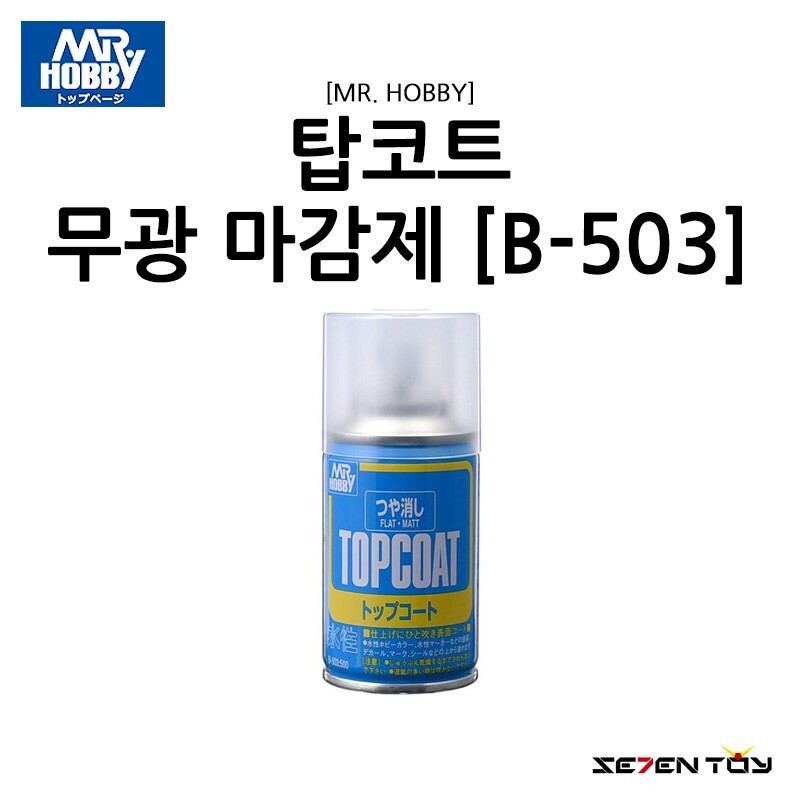  탑코트 무광 마감재