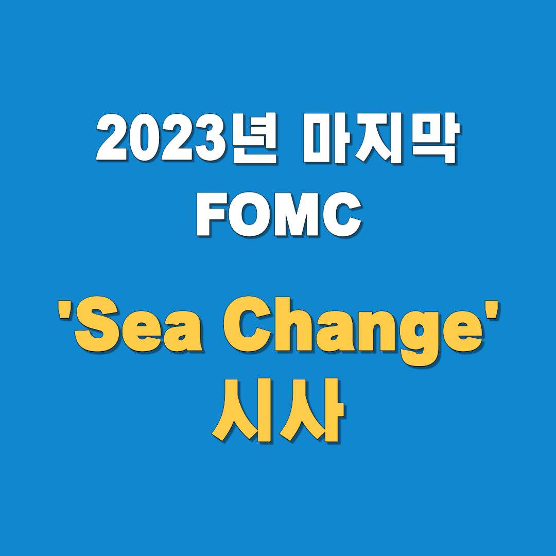 FOMC-sea-change