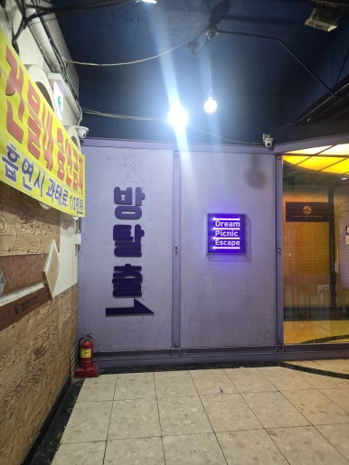 안산꿈소풍