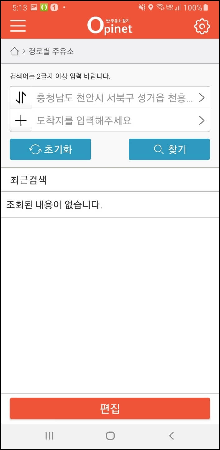 오피넷 경로별 주유소