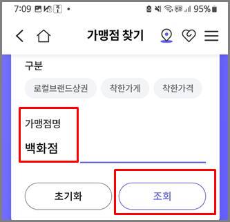 서울페이앱에서 가맹점명 입력하는 화면