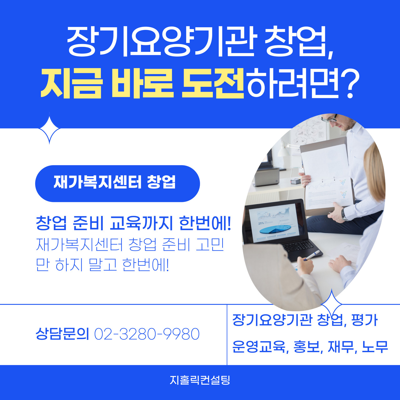  재가복지센터 창업 전망은 어떤가요?