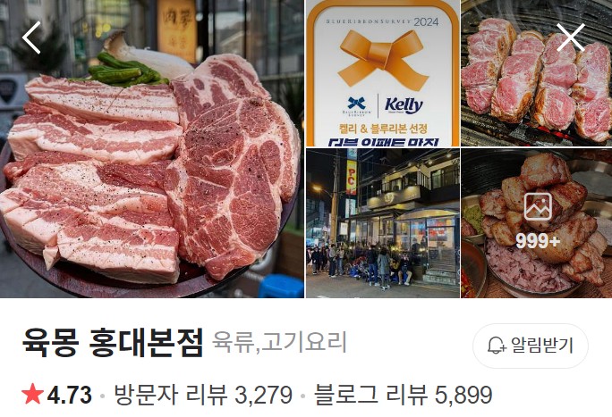홍대 육몽 플레이스