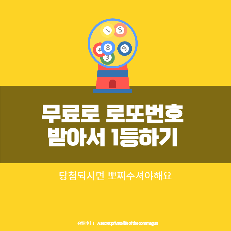 로또번호생성기 - 랜덤으로 당신의 행운번호를 알려드려요