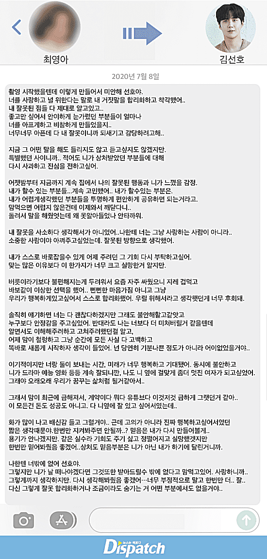 디스패치-김선호-최영아-문자
