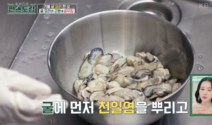 굴에-천일염을-뿌린다