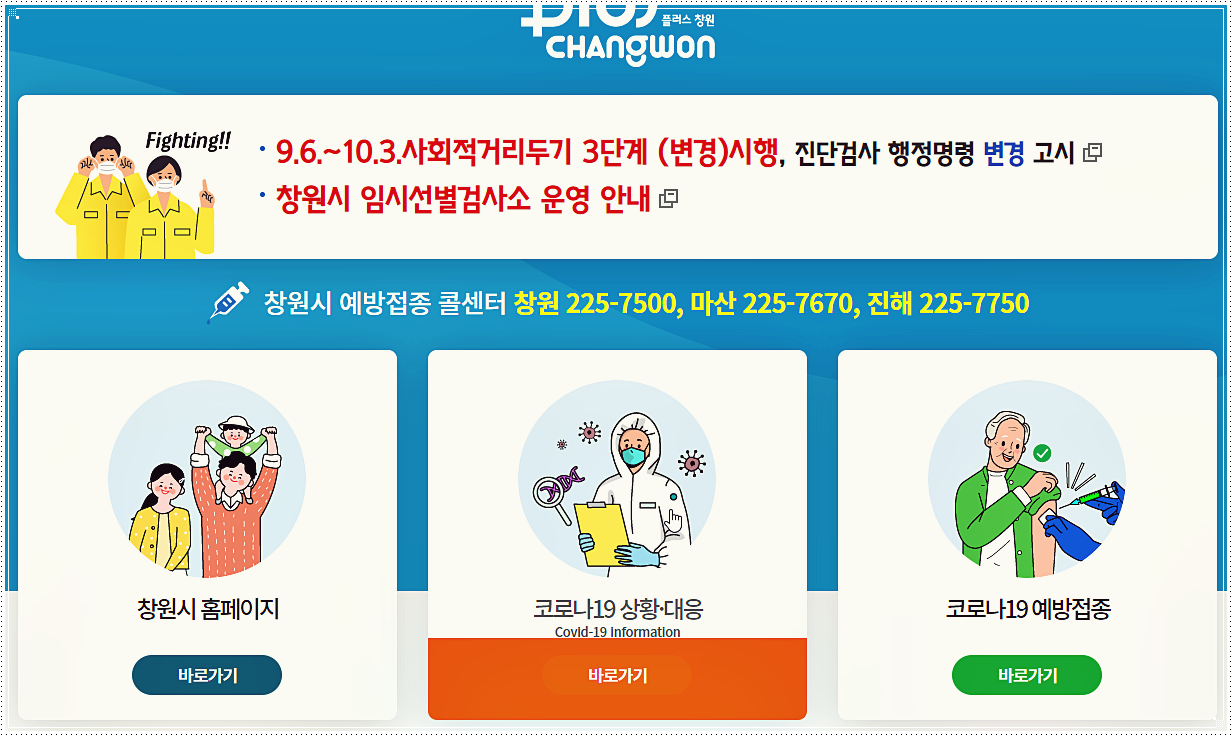  창원시 코로나 선별진료소 위치 및 운영시간