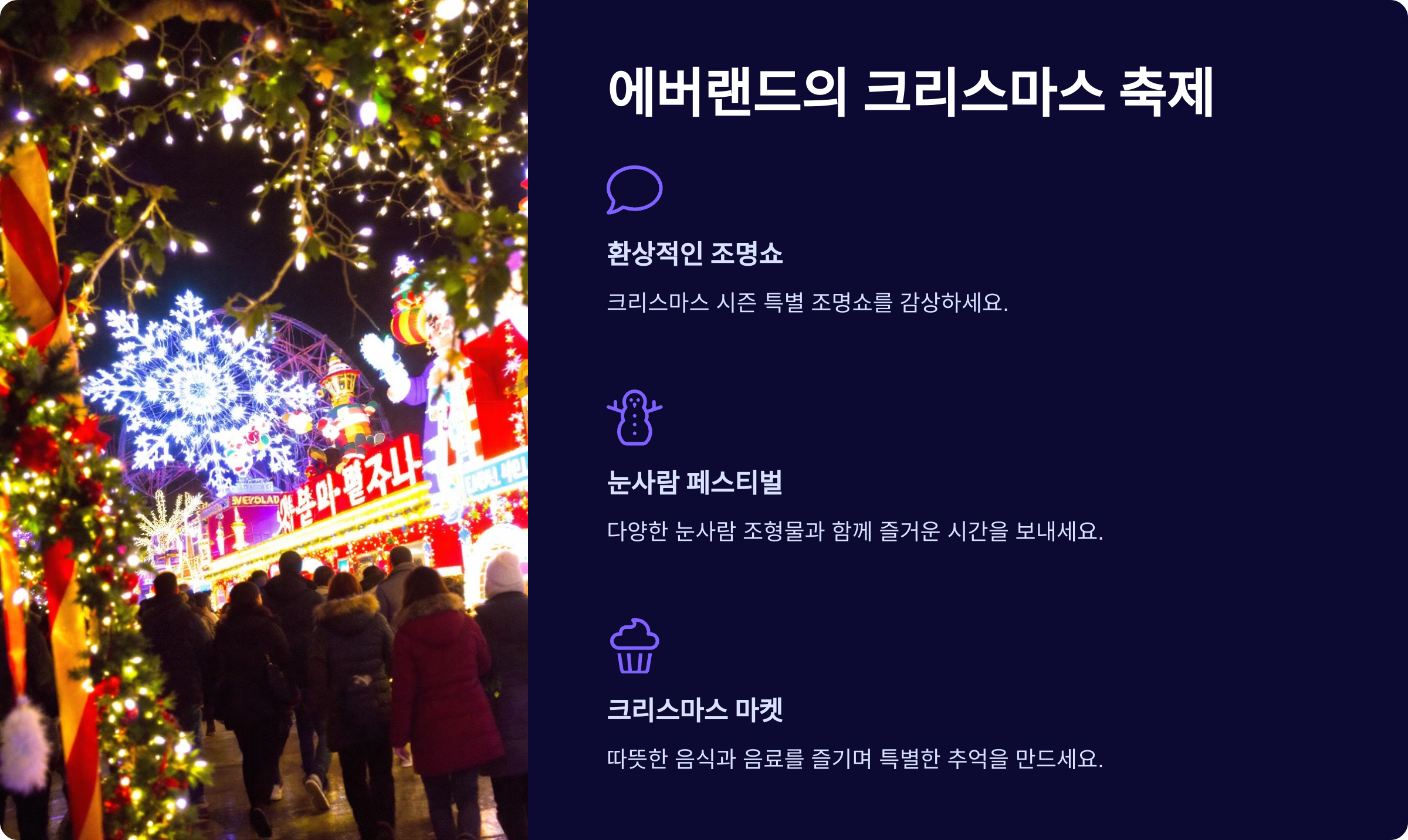 로맨틱한 겨울 날씨, 서울 경기 크리스마스 데이트 추천