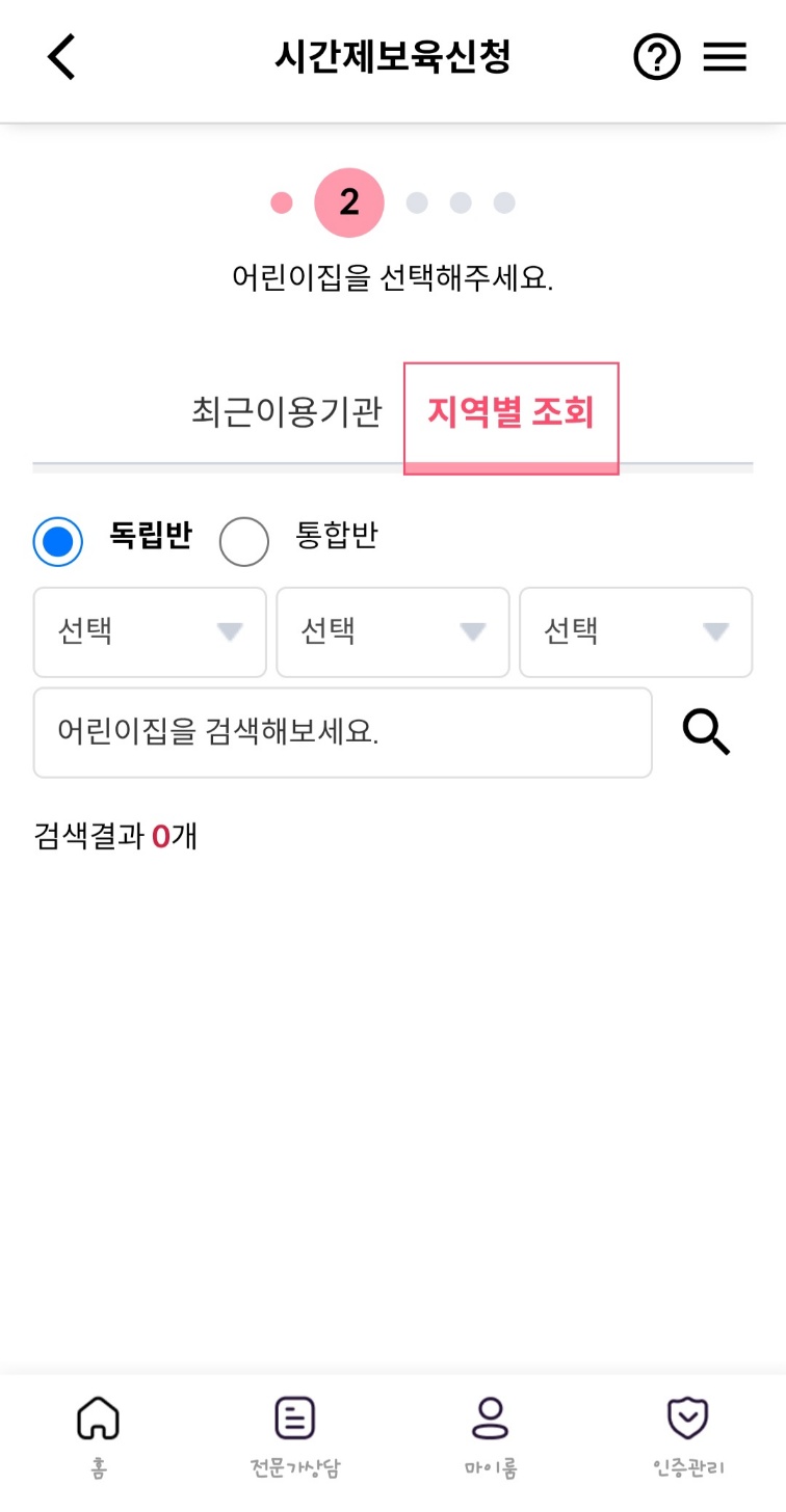 시간제보육
