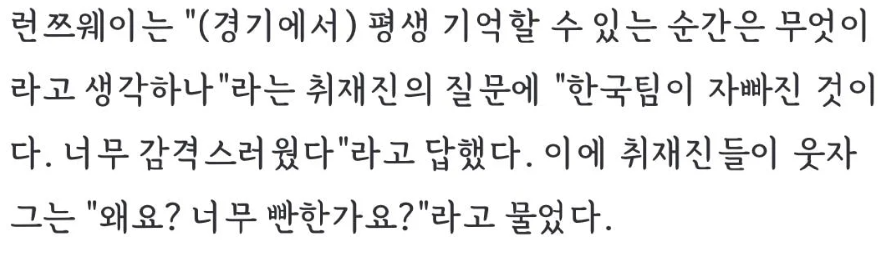 런쯔웨이 대체 왜 이러는 걸까요 중국 헝가리 경기에서는 대체 왜?