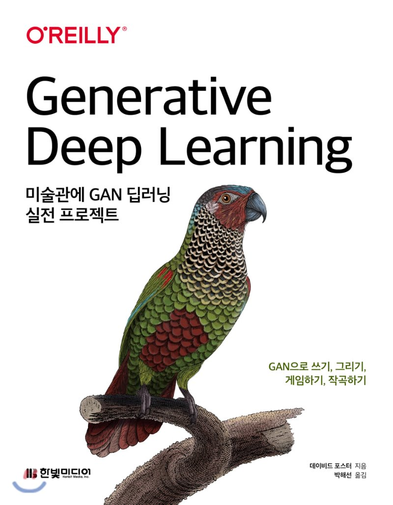  [리뷰]미술관에 GAN 딥러닝 실전 프로젝트