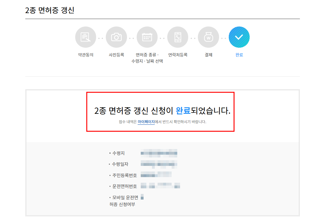 운전면허2종갱신