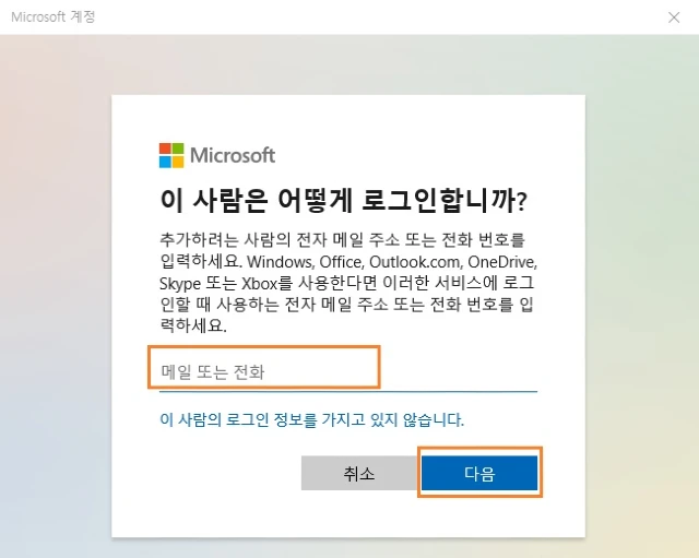 전자 메일 주소 또는 전화번호 입력합니다.
