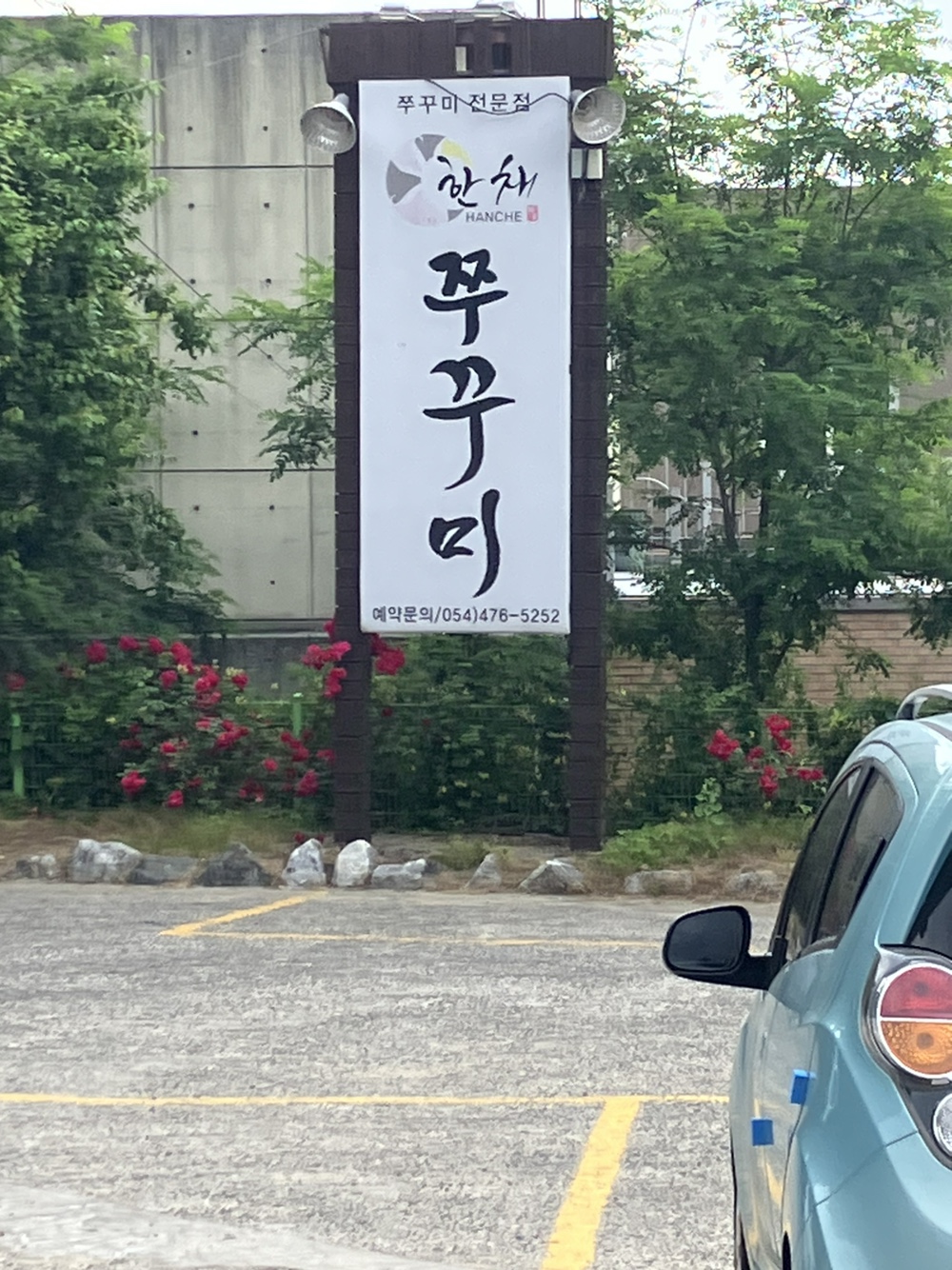 한채쭈꾸미 이미지