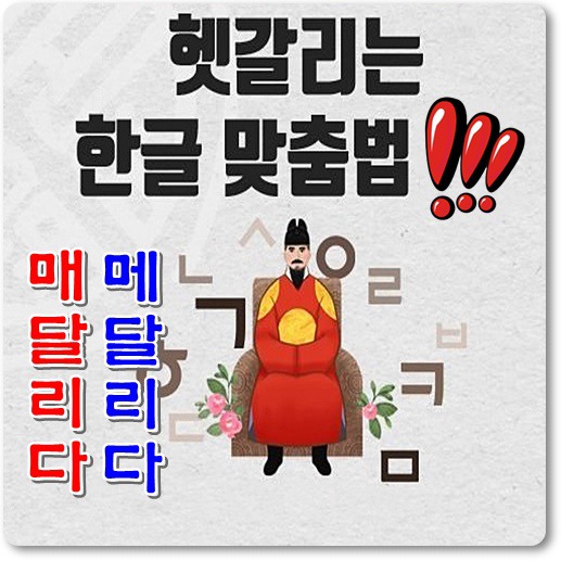 매달리다-메달리다-의미-뜻-바로알기