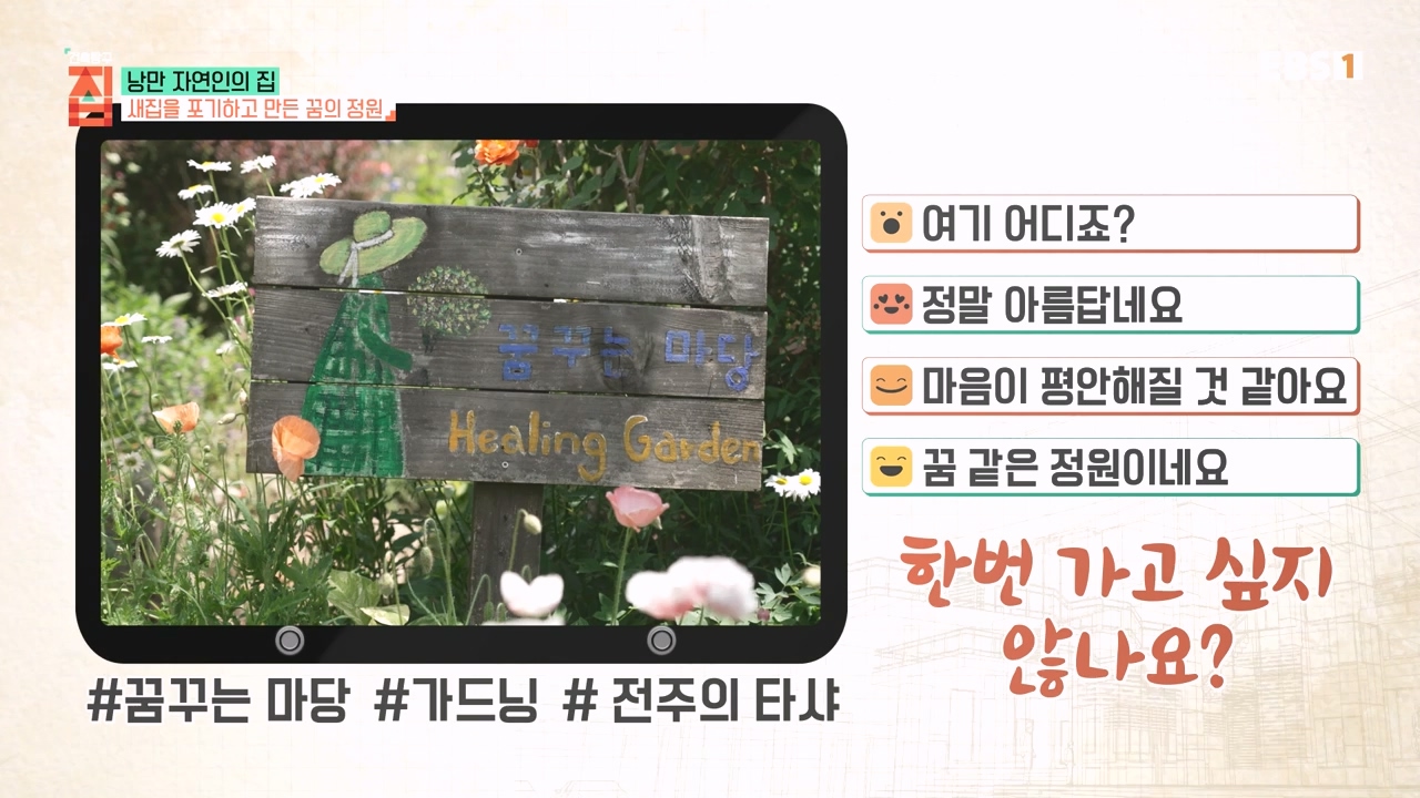TV - 전 국민의 평생학교 EBS낭만자연인의 집.mp4_20230823_203537.730.jpg