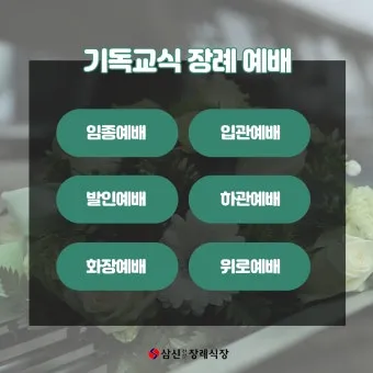 장례 위로예배 기도문 묵상 해석_11