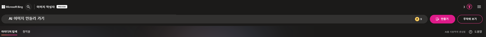 무료 AI이미지 만들러 가기