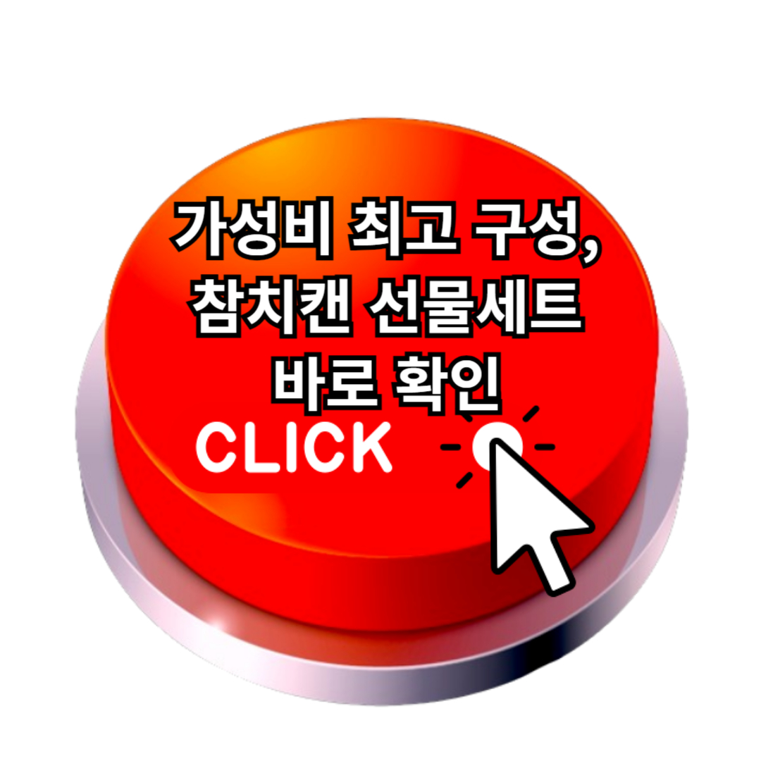 간단한 참치캔 요리와 참치캔 선물세트 추천